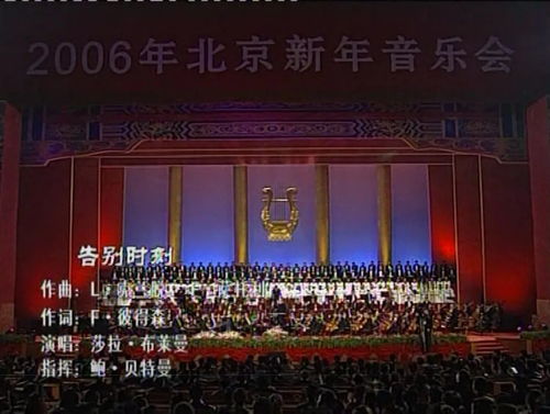 北演抗疫文艺精品线上演出no.14 2006第10届北京新年音乐会精选