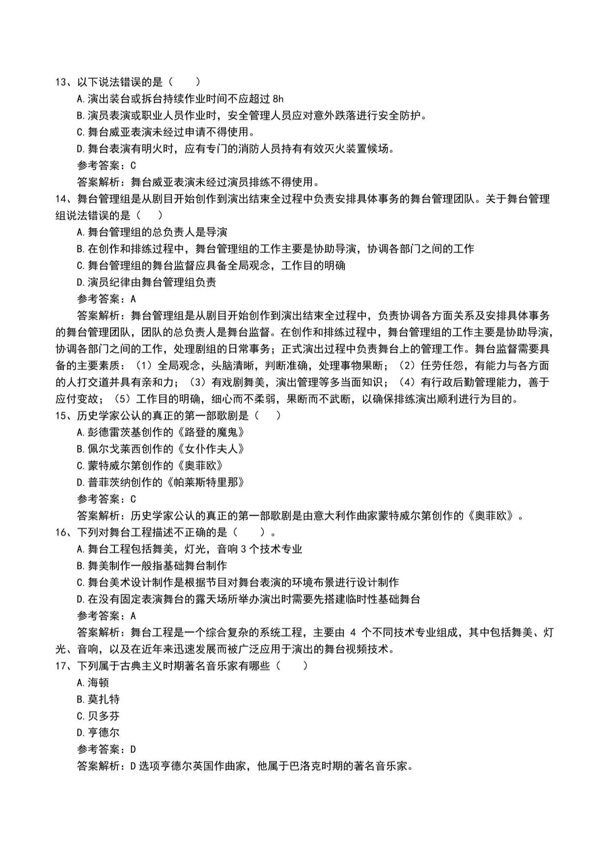 2022年职业资格考试《演出经纪人》高级考试卷答案及解析