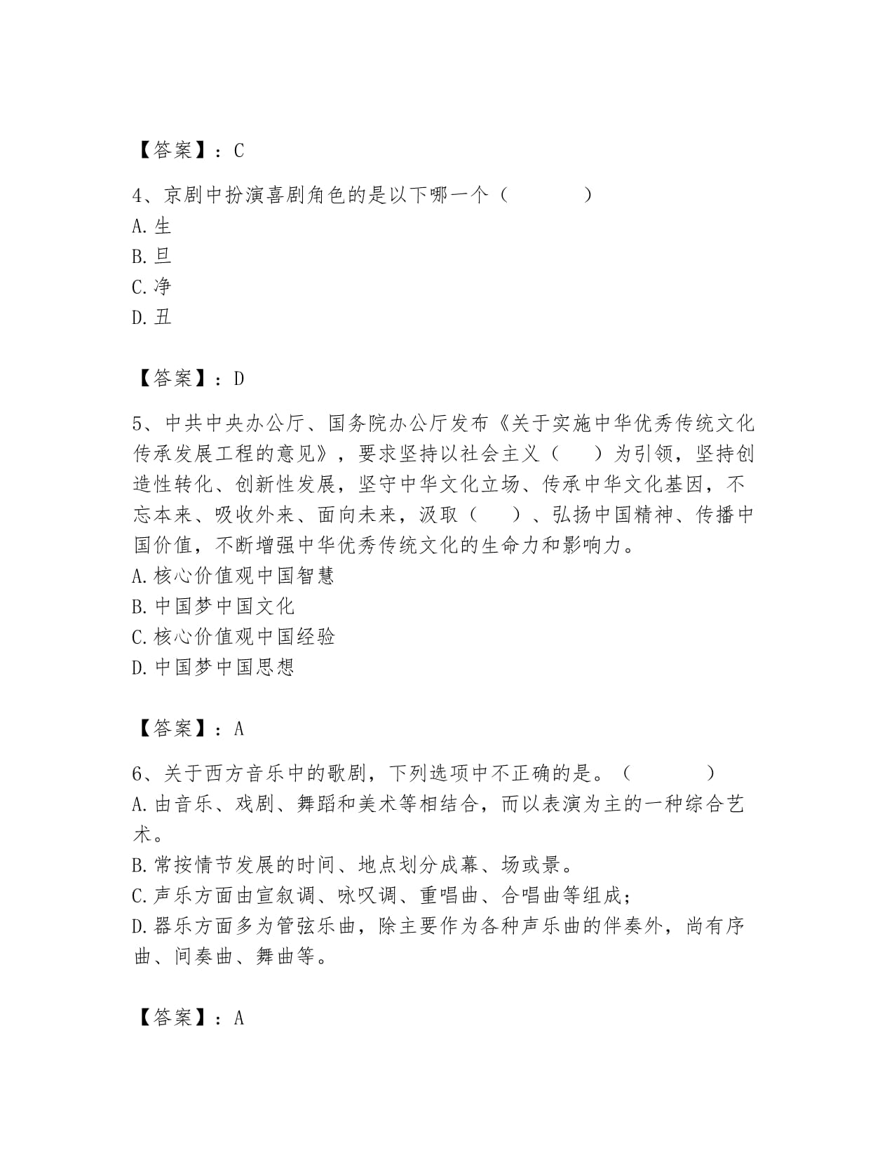 2024年演出经纪人之演出市场政策与法律法规基础试题库(考点提分)