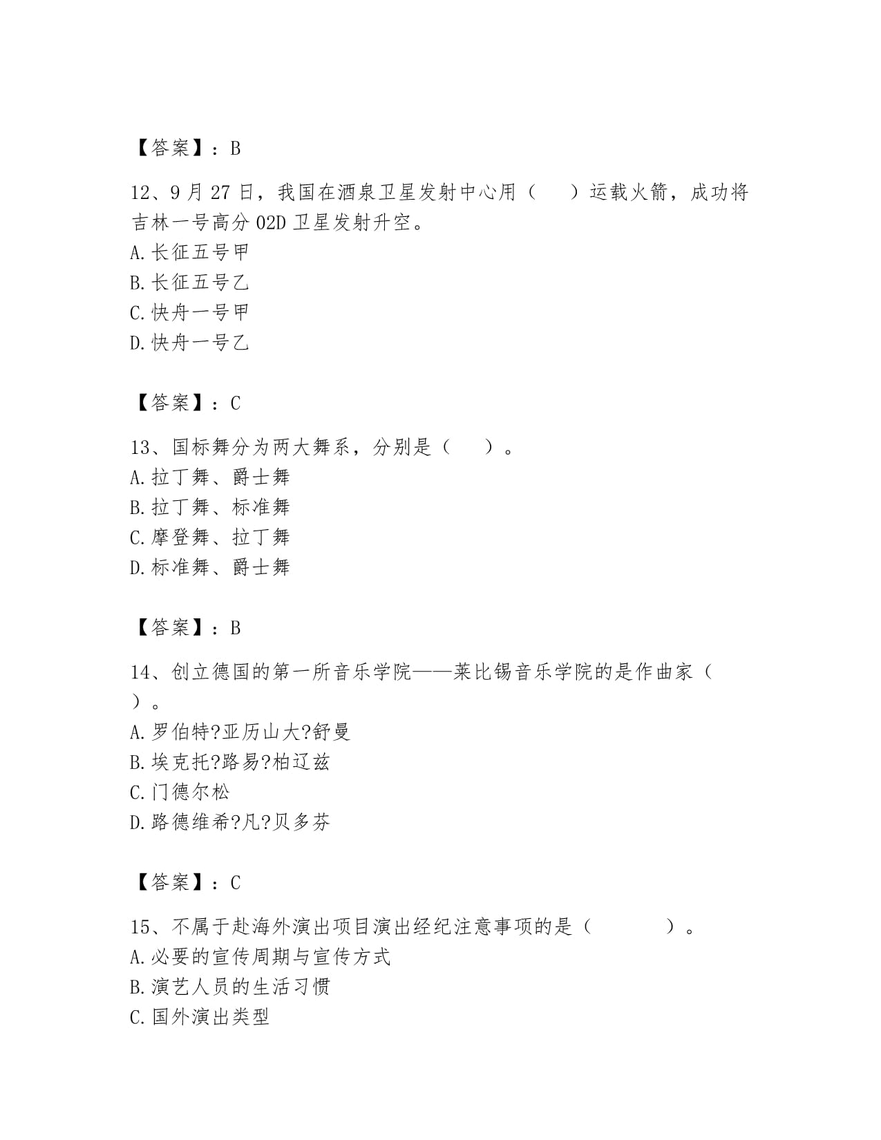 2024年演出经纪人之演出经纪实务模拟考试试卷A卷附解析答案