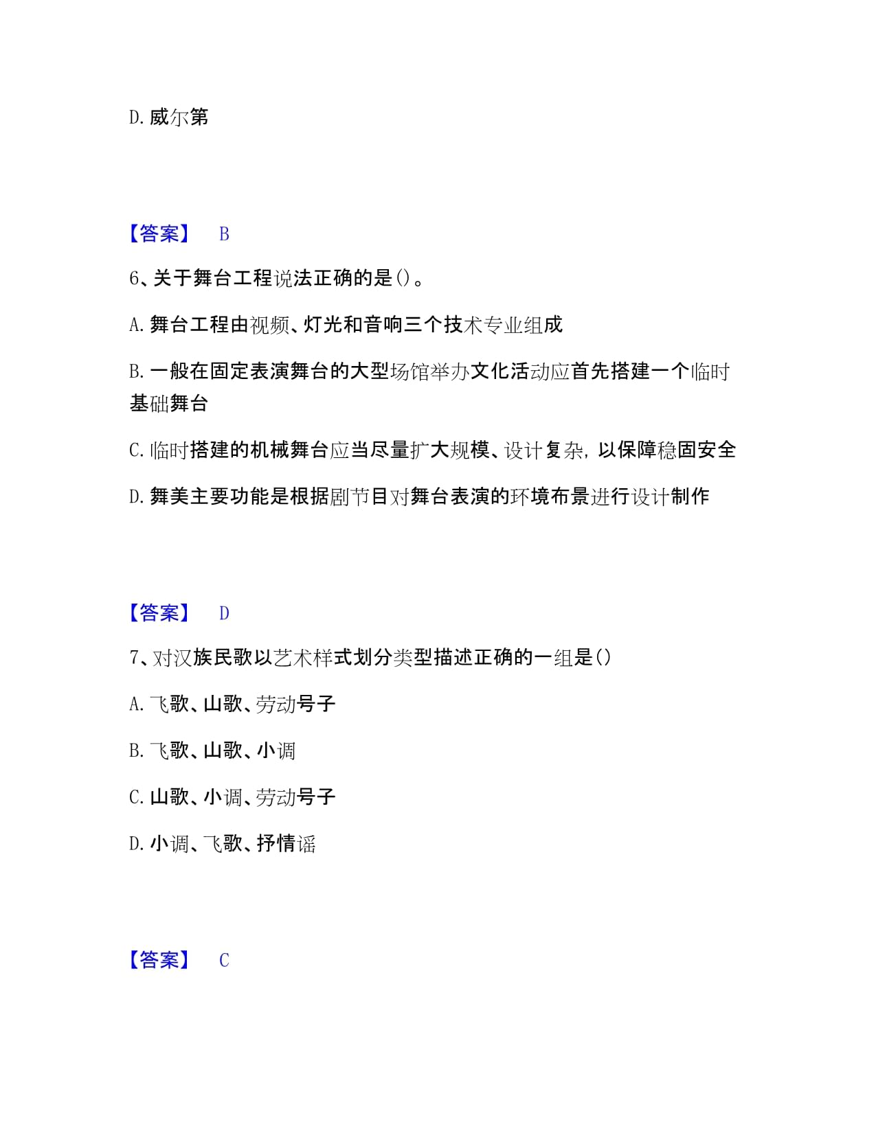 演出经纪实务强化训练模考A卷