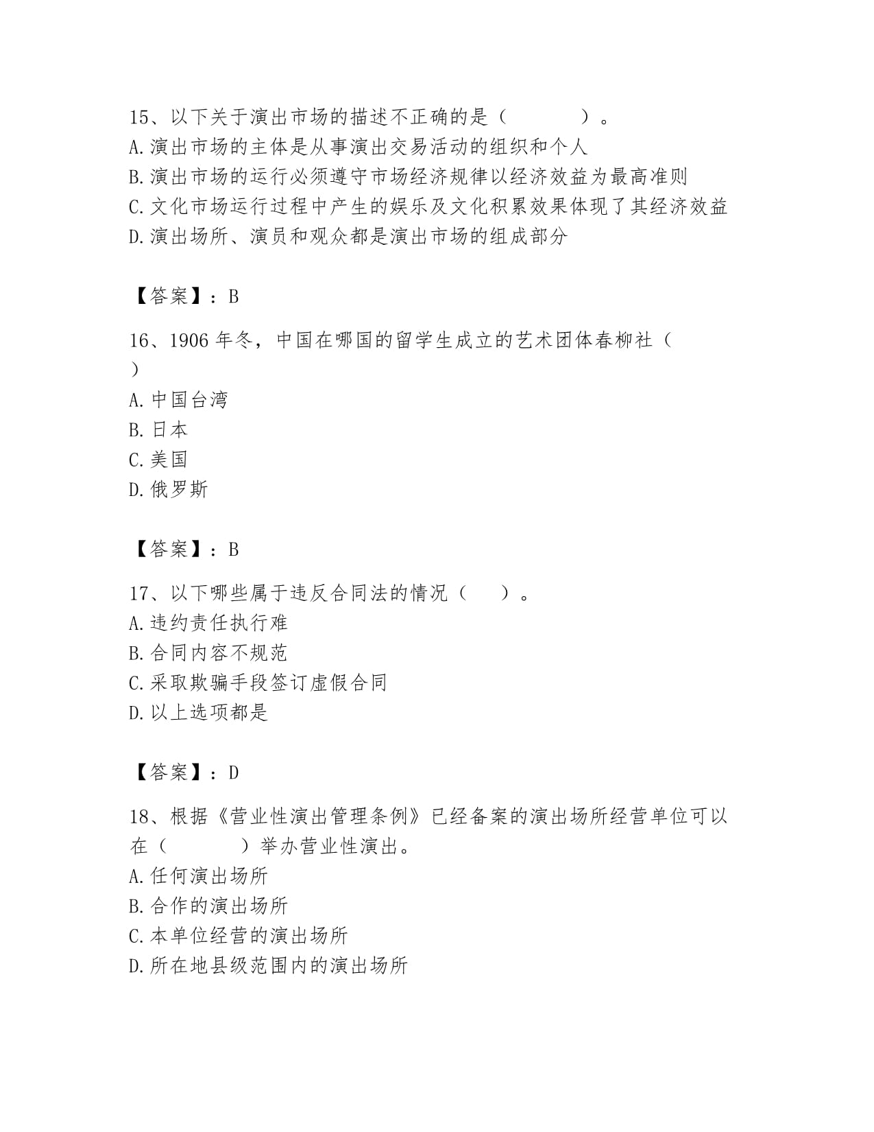 2024年演出经纪人之演出经纪实务考试题库含答案(满分必刷)