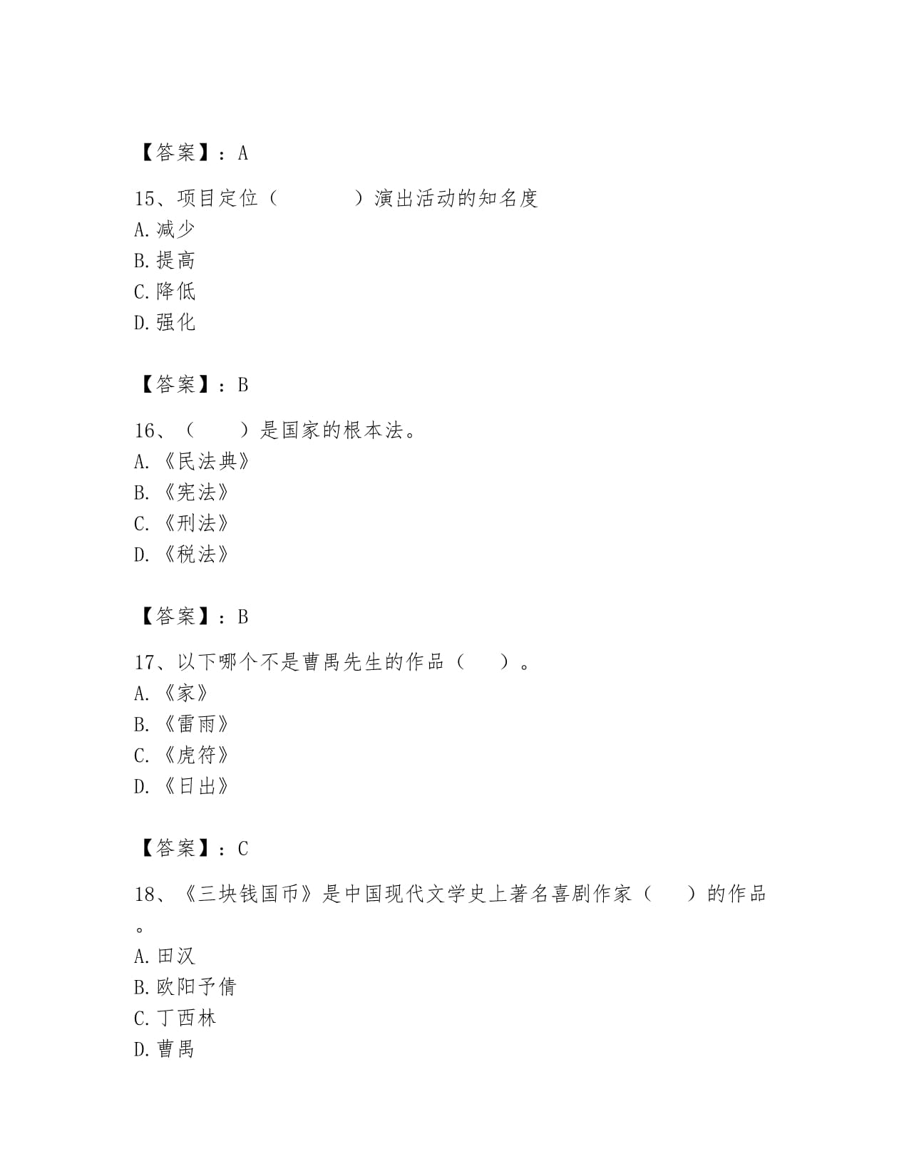 2024年演出经纪实务全真模拟考试试卷解析（研优卷）